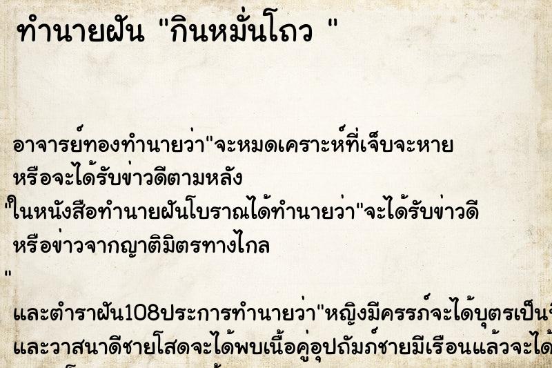 ทำนายฝัน กินหมั่นโถว 